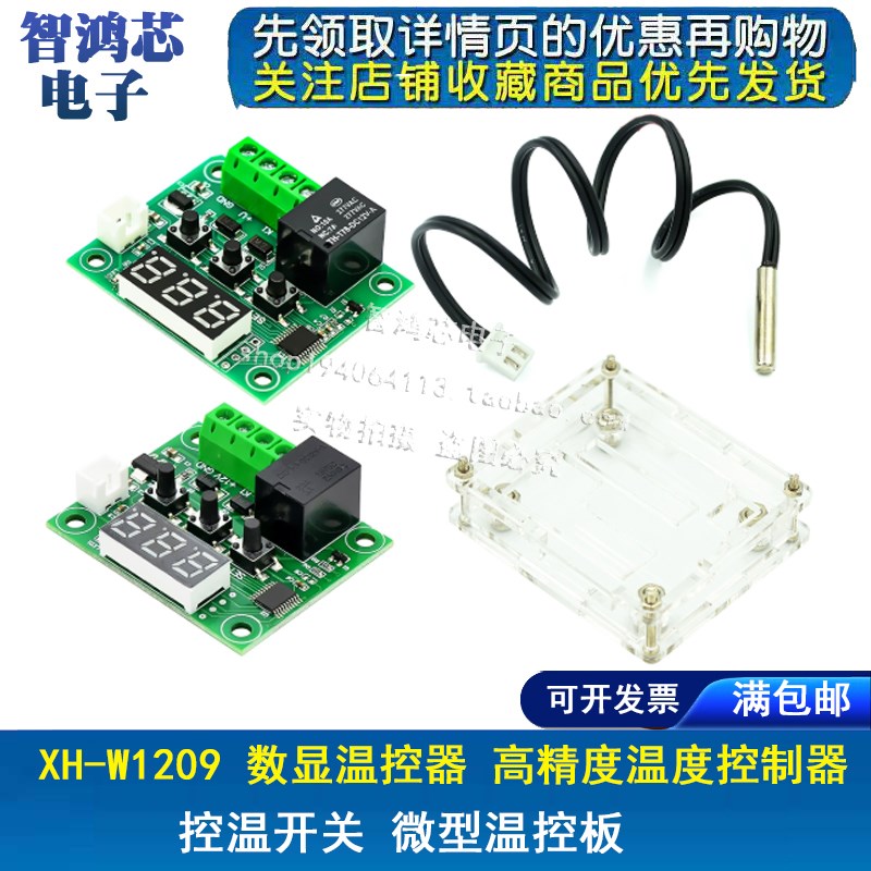 XH-W1209 数显温控器 高精度温度控制器 控温开关 微型温控板