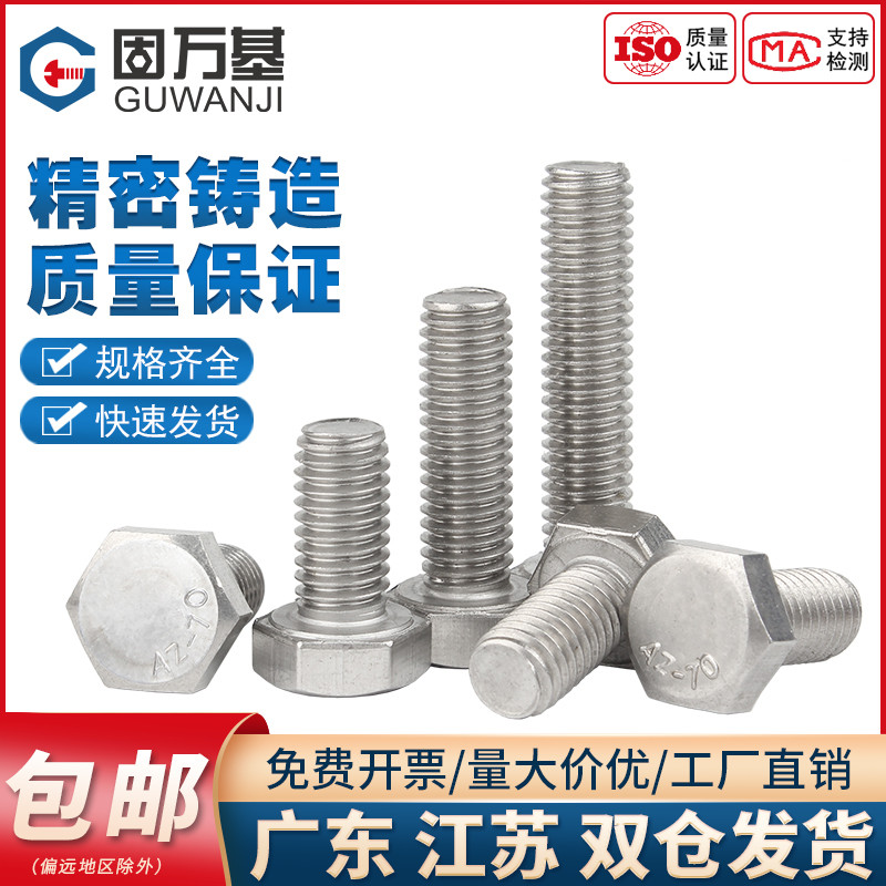 201不锈钢外六角螺栓 外六角螺丝全螺纹加长六角头螺栓M4M5M6M8