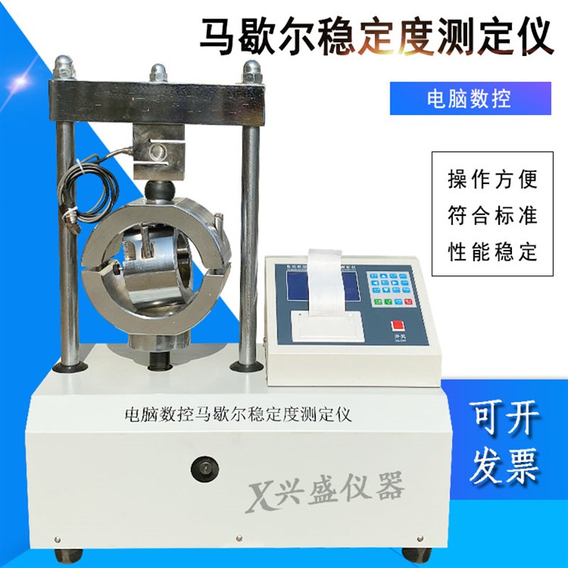 马歇尔稳定度测定仪 LWD-3型电脑智能数显试验器沥青混合料检测仪