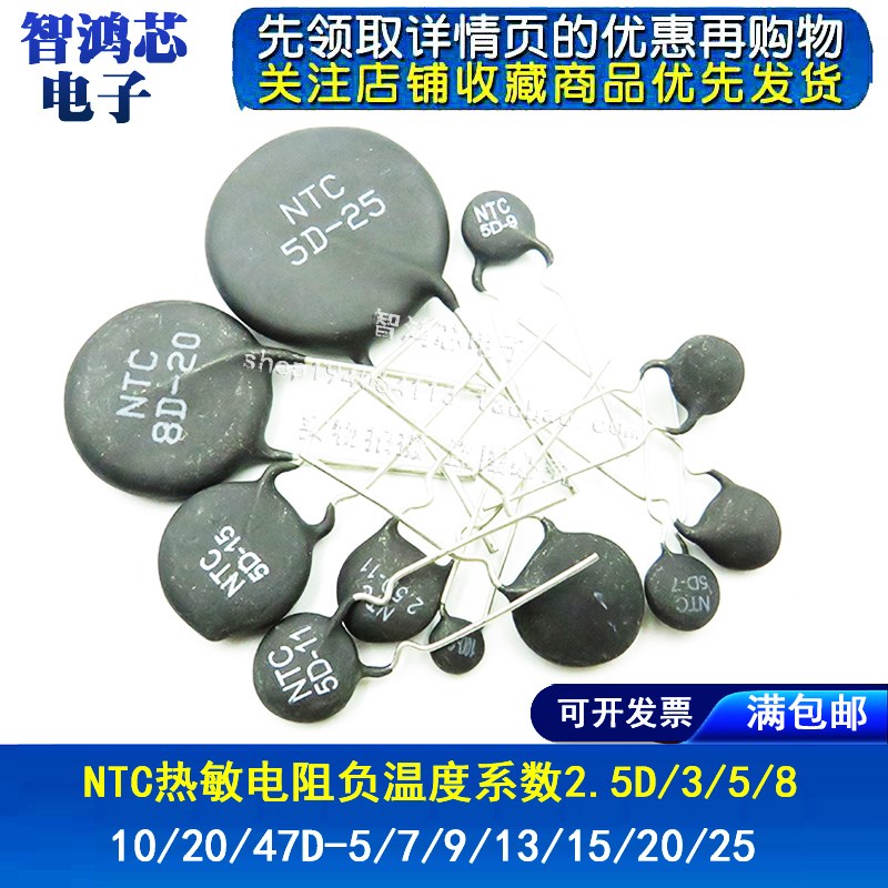 NTC热敏电阻负温度系数3D/5D/8D/10D/20D/47D-7/9/11/13/15/20/25