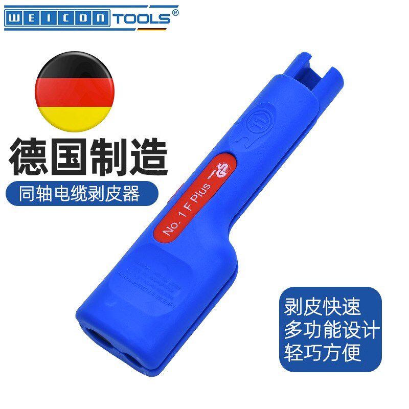 德国WEICON进口剥线钳同轴电缆剥皮器工业级多功能剥线刀电视线