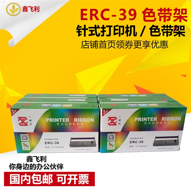 epson适用神州ERC39色带架MT311 U310 220 ERC43佳博GP7635色带芯