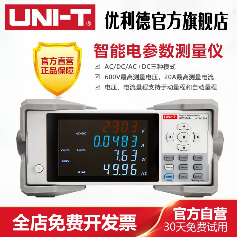 优利德UTE9802+智能电参数测量仪高精度数字功率计电参数测试仪
