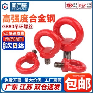 G80吊环螺丝环形起重螺栓高强度吊环螺母羊眼圈螺钉35crmo合金钢