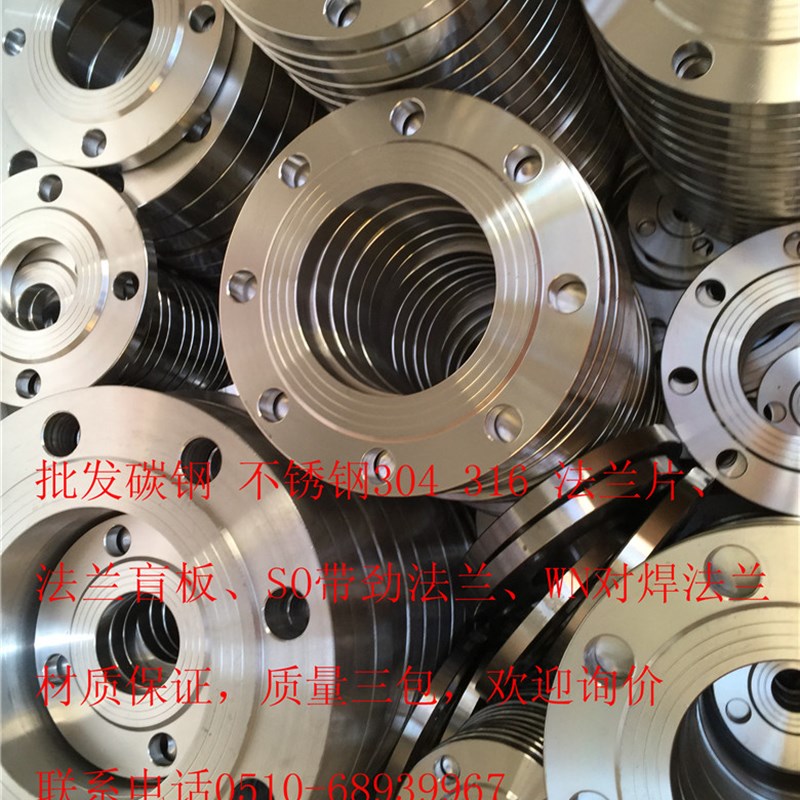 不锈钢304.316.316L法兰片盘DN15-600平盲板SO带劲法兰WN对焊法兰
