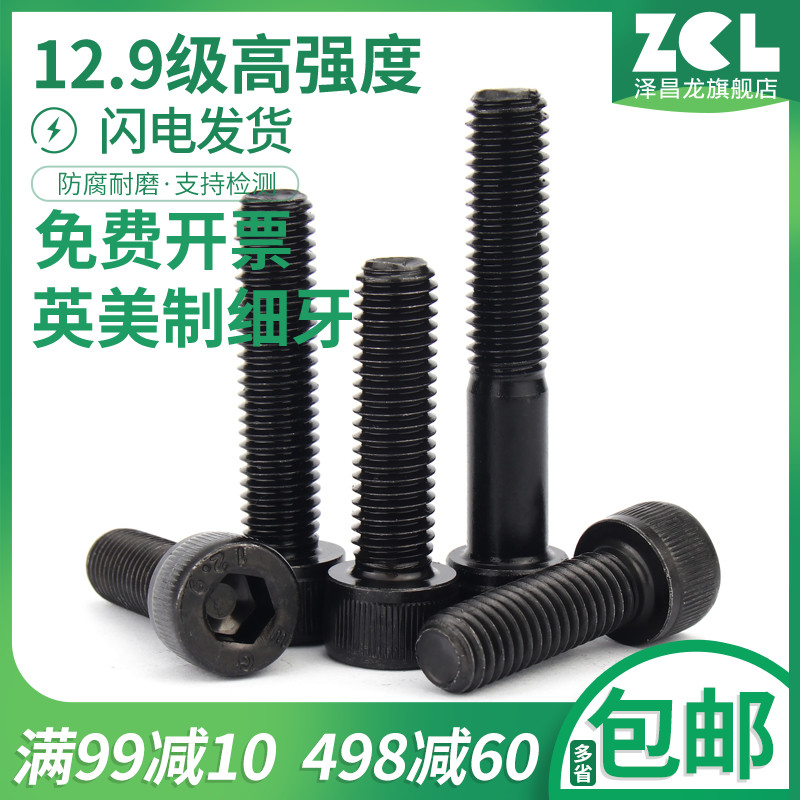 1/4-28牙5/16-24牙3/8-24牙1/2-20牙 12.9美制英制细牙内六角螺丝