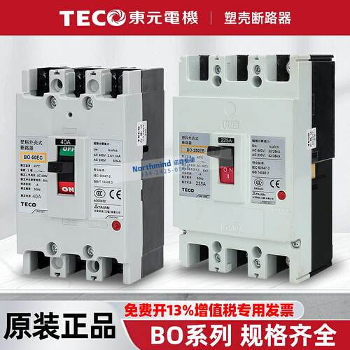 台安塑壳断路器BO100EB空气开关BO50EC BO160EBE BO250EB BO400EB