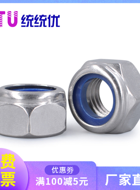 304/316L/反牙系列不锈钢尼龙锁紧螺帽尼龙帽防松螺母M236DIN985
