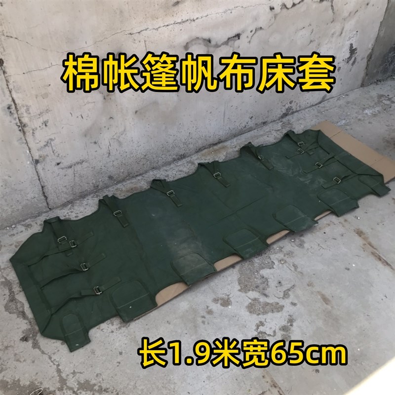 84A棉帐篷床面帆布配件户外班用寒区住宿旅行防潮垫上下铺