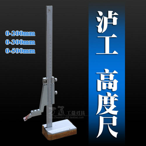泸工高度尺0-300/0-500/0-200mm/1000mm 分辩率0.02mm