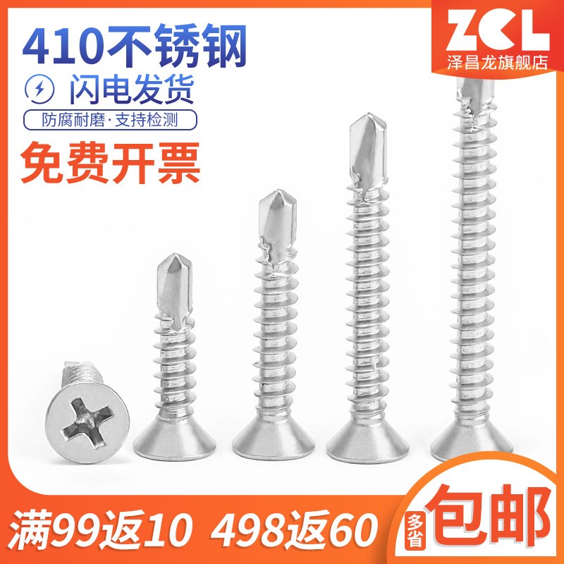 M3.5M3.9M4.2M4.8M5.5 410不锈钢十字沉头钻尾螺丝燕尾自攻自钻