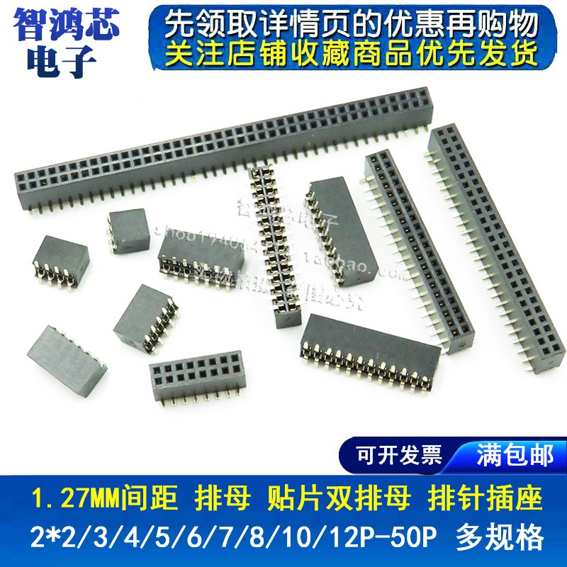 间距1.27mm双排SMT贴片排母母座2*3/4/5/6/8/10/12/15/20/40P/50