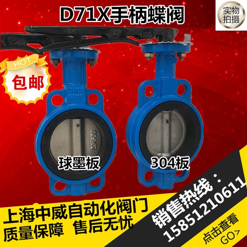 D71X-10/16 手柄蝶阀 手动对夹式蝶阀DN50 65 80 100 125 150 200