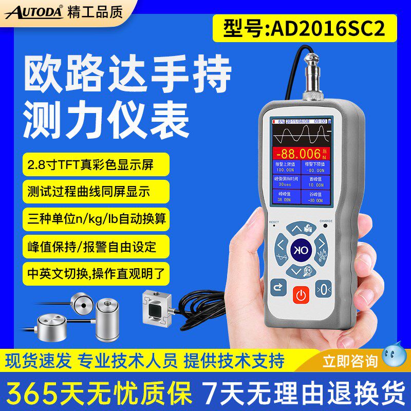 欧路达AD2016SC2手持测力控制仪表彩屏曲线记录仪配套上位机软件