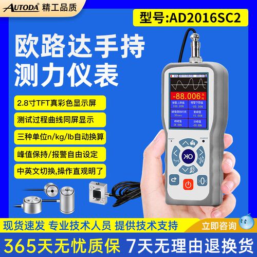 欧路达AD2016SC2手持测力控制仪表彩屏曲线记录仪配套上位机软件