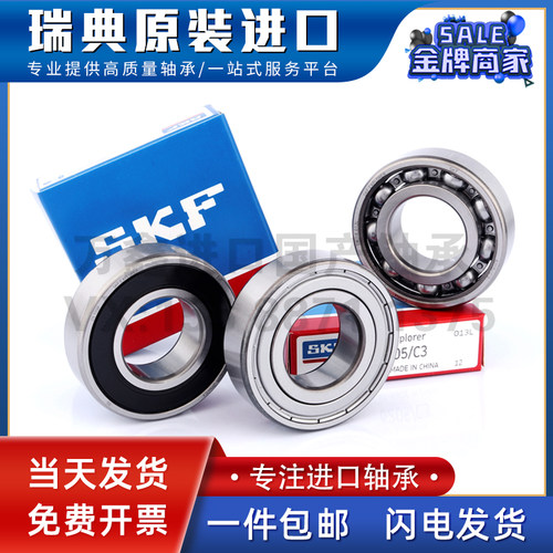 高速瑞典进口轴承6007 6008 6009 6010 6011 6012 6013 2RS1 2Z