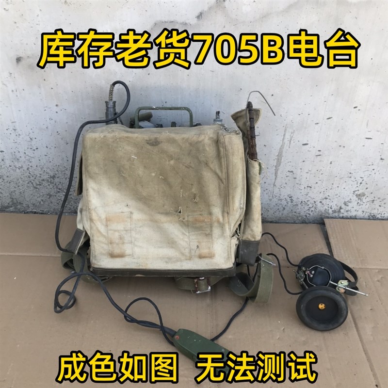 705B老式电报机电台发报机怀旧老物件民国抗战影视道具
