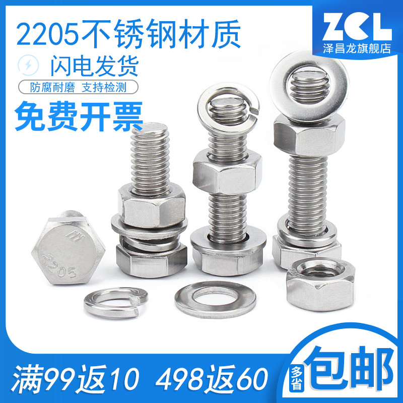 M6M8M10M12-M24外六角螺栓2205不锈钢螺丝螺母套装配件大全长螺杆