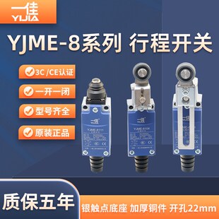 一佳行程开关YJME-8108 机械式限位开关带滚轮银触点TZ-04 07 11