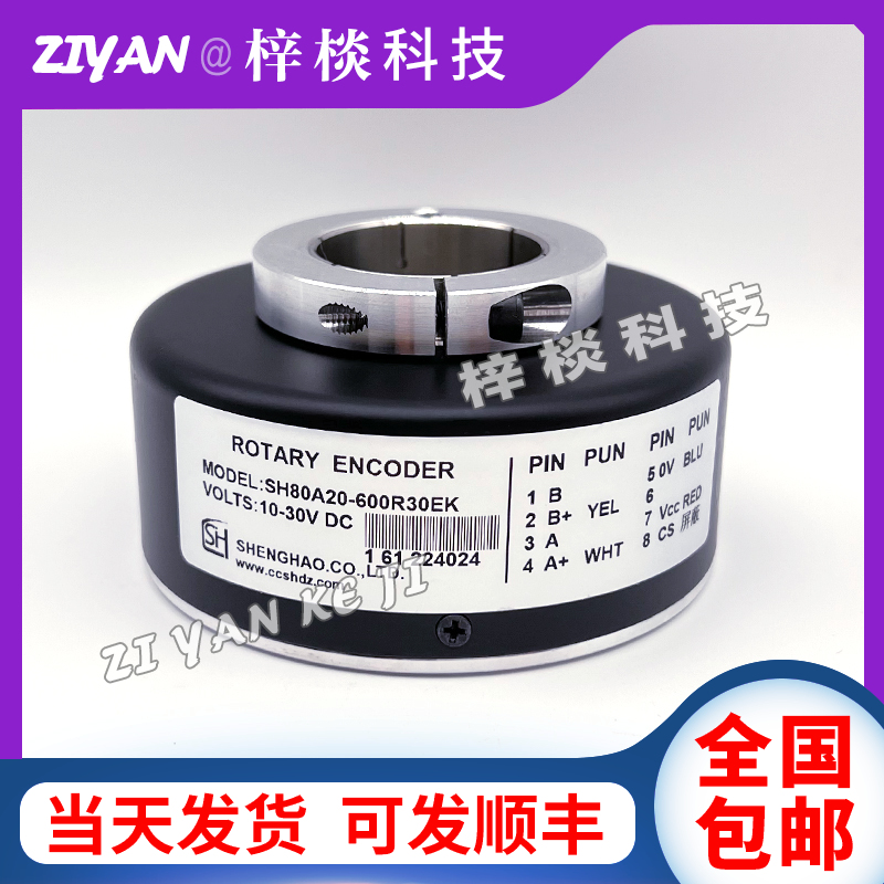 SH80A20-600R30EK空心轴光电旋转编码器孔径20mm脉冲600ppr