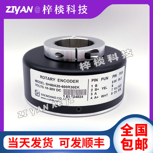 SH80A20-600R30EK空心轴光电旋转编码器孔径20mm脉冲600ppr