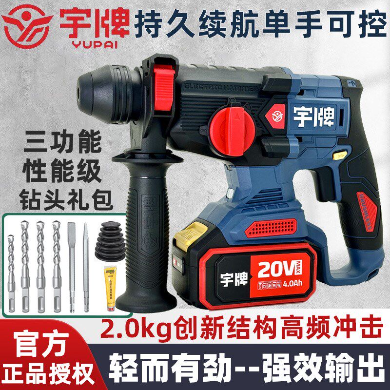 宇牌电锤轻型无刷锂电冲击钻多功能手持式大功率无线电锤镐冲击钻