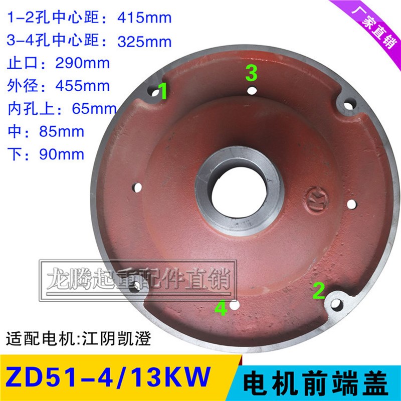 江阴电机前端盖ZD516 13KW锥形转子电机端盖10T凯澄电动葫芦配件