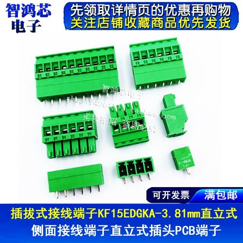 PCB插拔式接线端子KF15EDGKA-3.81mm直立式侧面接线2EDGKA-3.81