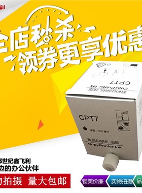适用基士得耶CPT7油墨CP6300C CP6200C CP6200 CP6300 速印机版纸