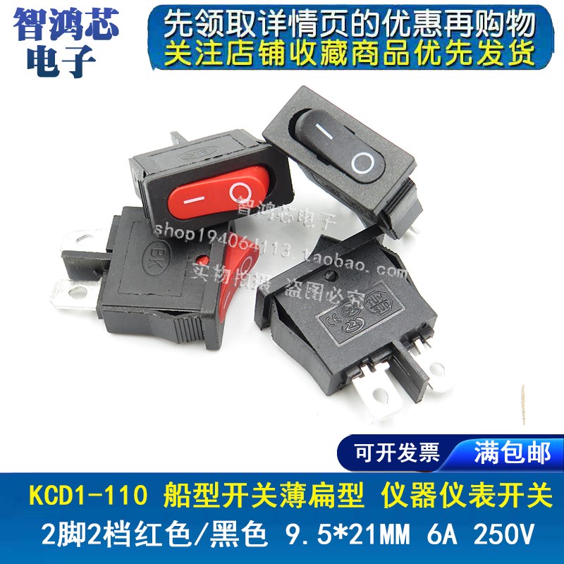 KCD1-110船型开关薄扁型2脚2档红黑色6A250V9.5*21MM仪器仪表开关