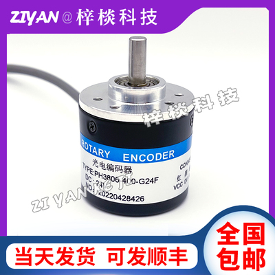 PH3806-400-G24C光电旋转编码器100 200 300 360 600 1000-G24F