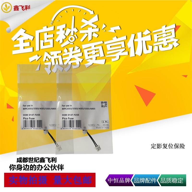 适用理光MPC3503定影复位保险3504 C4503 C5503 4504 C5504 C6004