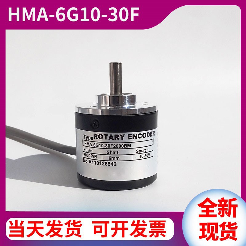 HMA-6G10-30F2000BM上海霍德光电旋转编码器6G05L100200600EC