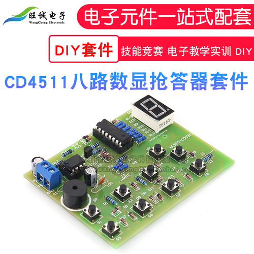 8路 八路数显抢答器套件 CD4511 技能竞赛 实训 电子DIY散件