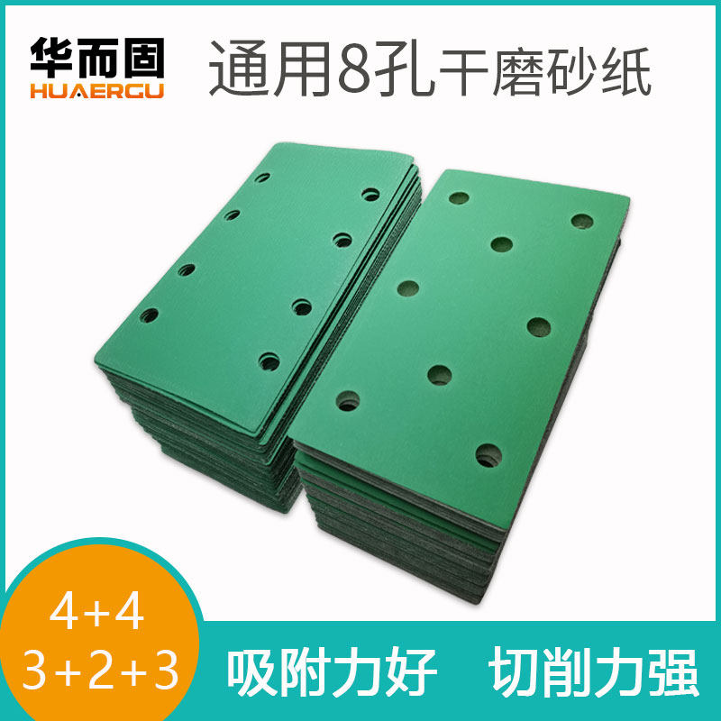 长方形干磨砂纸绿色8孔植绒砂纸片打磨腻子汽车木工自粘两三排孔