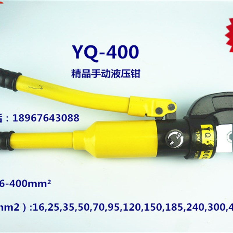 玉环巨达YQK-400手动液压钳 400液压压接钳 压线钳16-400 液压钳