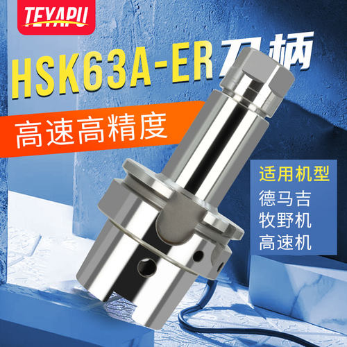 九利数控刀柄HSK63A高速刀柄ER16/20/25/32CNC加工中心铣刀柄