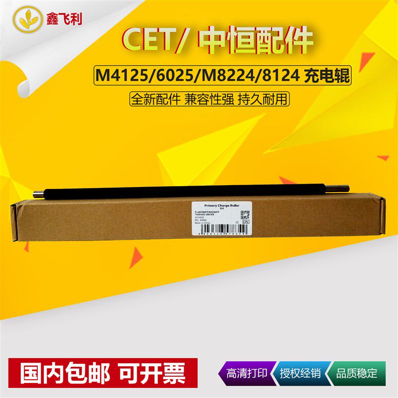 中恒适用京瓷FS-6025 M8224 M8124idn 8130 8024 6525 6530充电辊