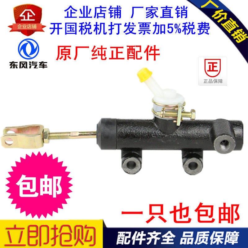 适用于东风多利卡离合器总泵凯普特金霸劲诺福瑞卡康霸小霸王总泵