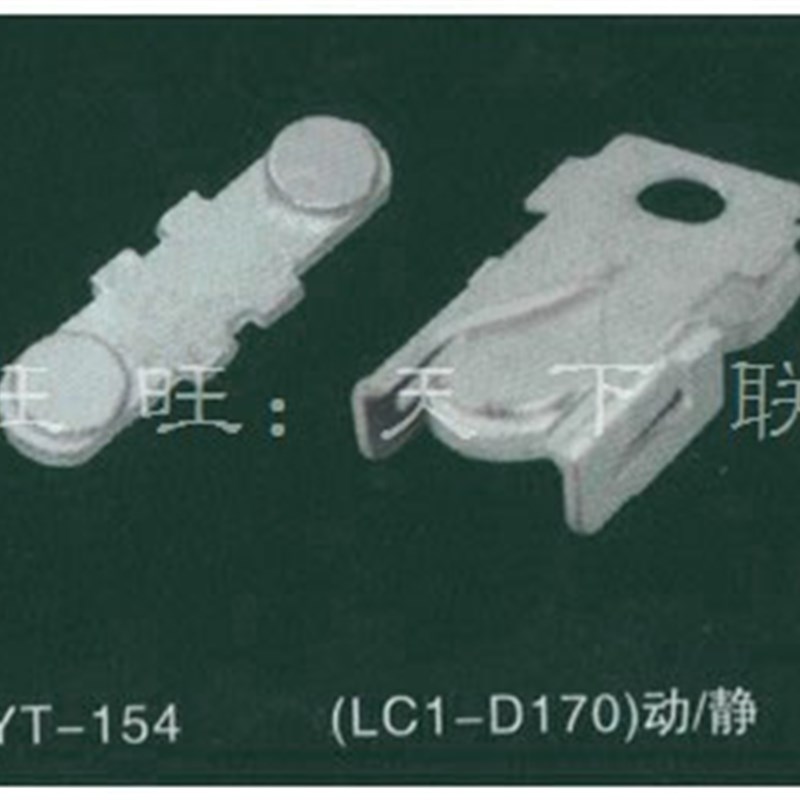 LC1-D170通用交流接触器触头触点 CJX2-170D 动静银点 3动6静A级