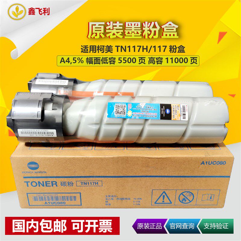 原装 美能达TN117/117H粉盒柯美164 184 185 7718 7818 墨粉 碳粉