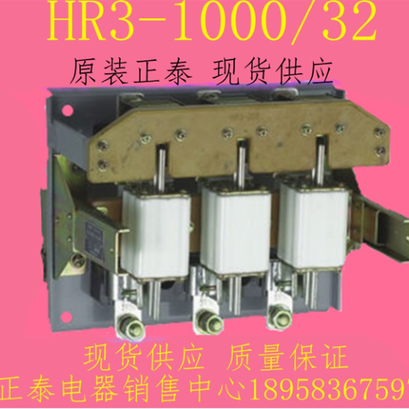 正品正泰HR3-1000/32 1000A控制柜专用熔断器式隔离开关特价优惠