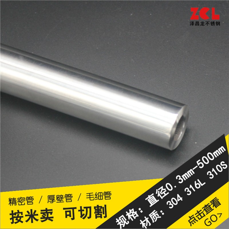 304不锈钢管抛光圆钢管外径18mm壁厚5内径8mm无缝工业管 1米价