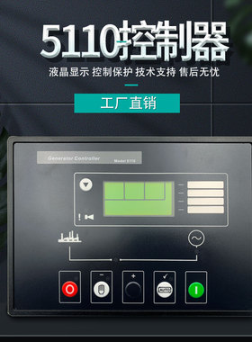 发电机组控制模块DSE深海5110/5120/5220/5210等控制器液晶显示屏