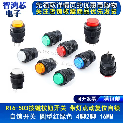 R16-503A/B AD按键按钮开关 带灯点动复位自锁开关圆型4脚2脚16MM