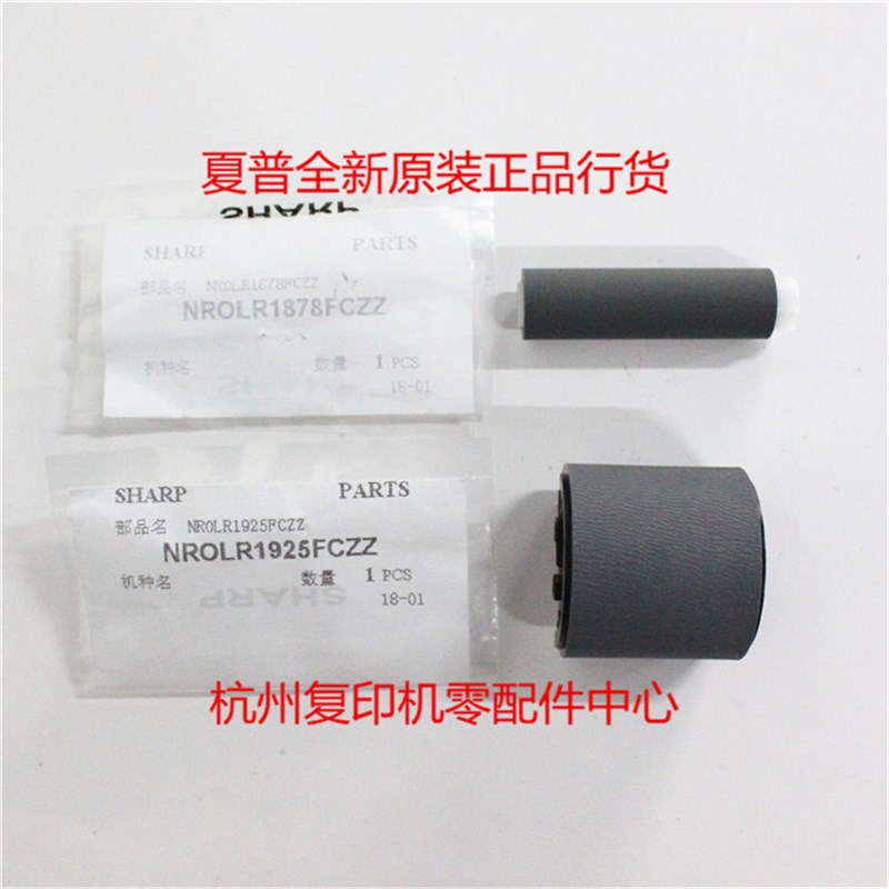 原装夏普MX 2018UC 2318UC 3128UC 2338NC 手送旁路搓纸轮套件