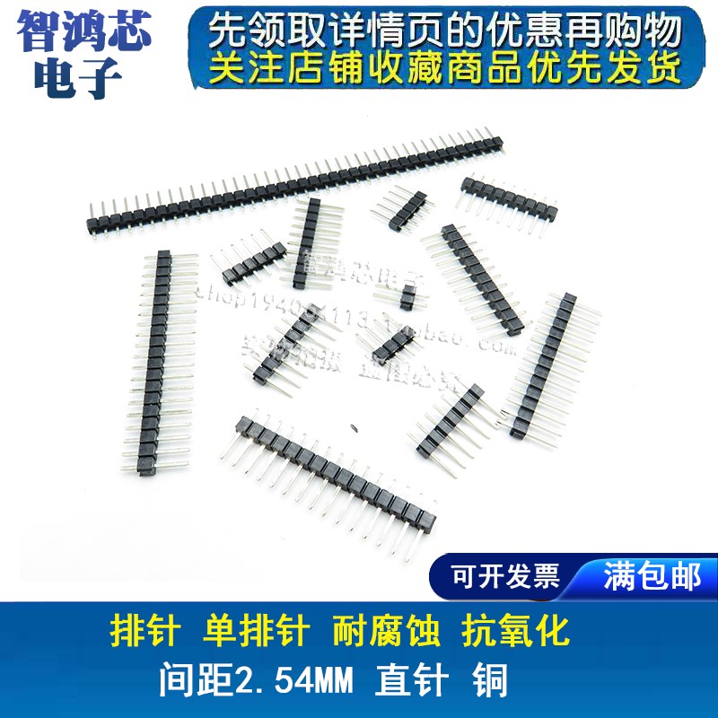 2.54mm 单排针 180度 直插 1*2/3/4/5/6/7/8/10/12/15/20/40P铜针