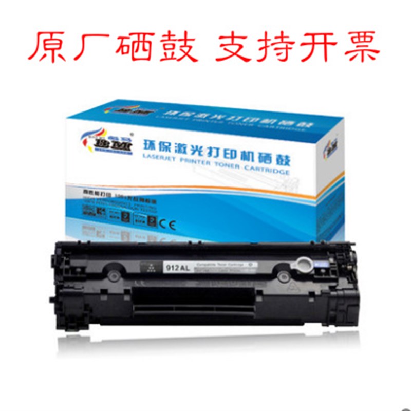 BM彪马易加粉912AL CRG912硒鼓925 LBP3018墨盒MF3010 3108 6018
