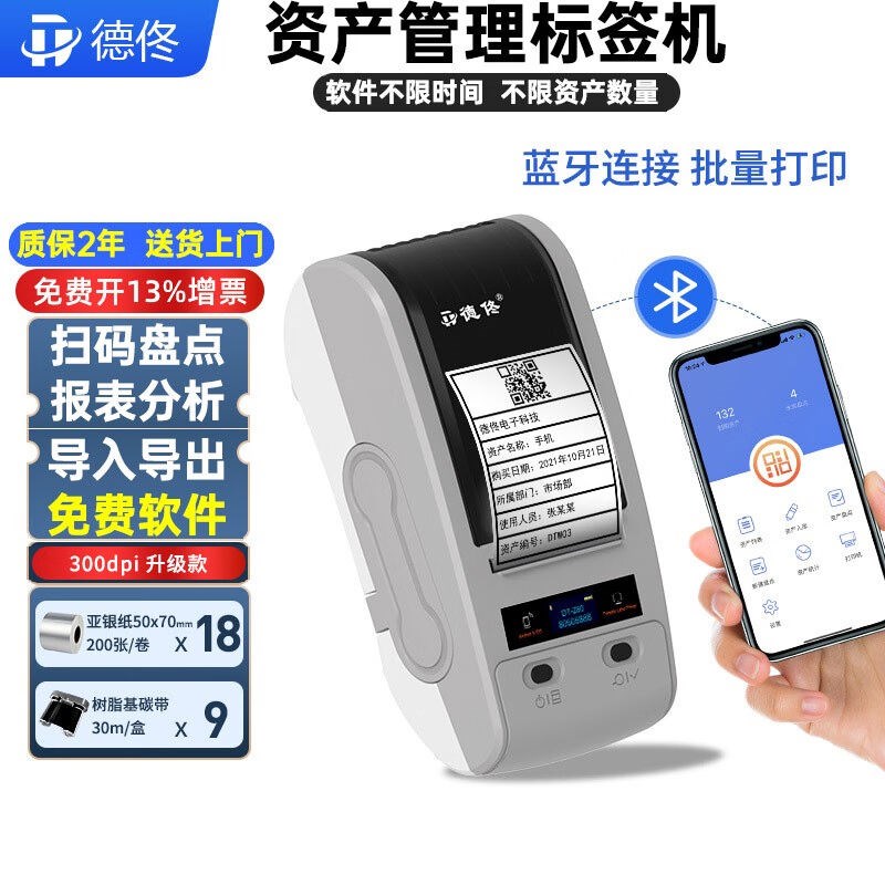 德佟DT-280固定资产标签打印机办公学校医院银行酒店资产盘点管理