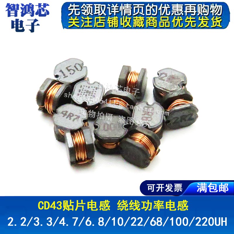 CD43 贴片绕线功率电感  2.2/3.3/4.7/6.8/10/15/22/68/100/220UH